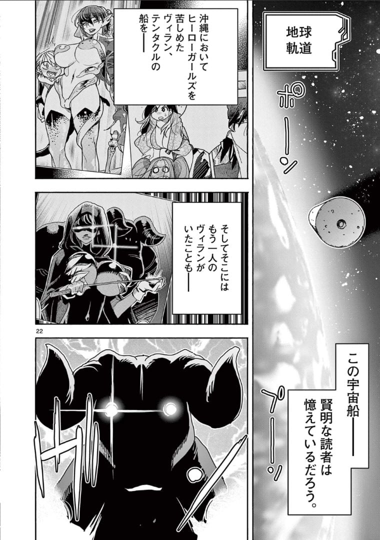 ヒーローガール×ヒーラーボーイ～TOUCH or DEATH～ 第48話 - Page 24