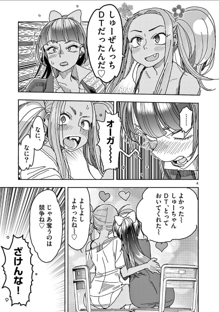 ヒーローガール×ヒーラーボーイ～TOUCH or DEATH～ 第48話 - Page 29