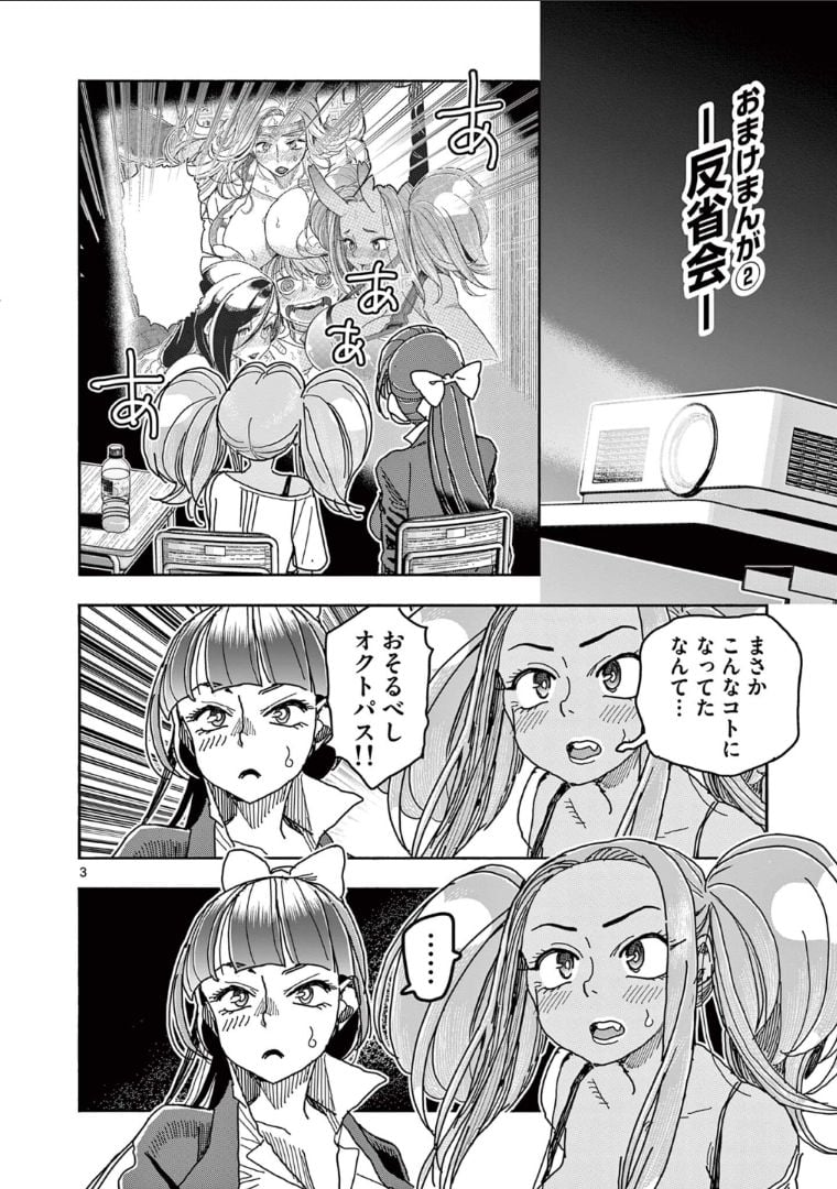 ヒーローガール×ヒーラーボーイ～TOUCH or DEATH～ 第48話 - Page 30