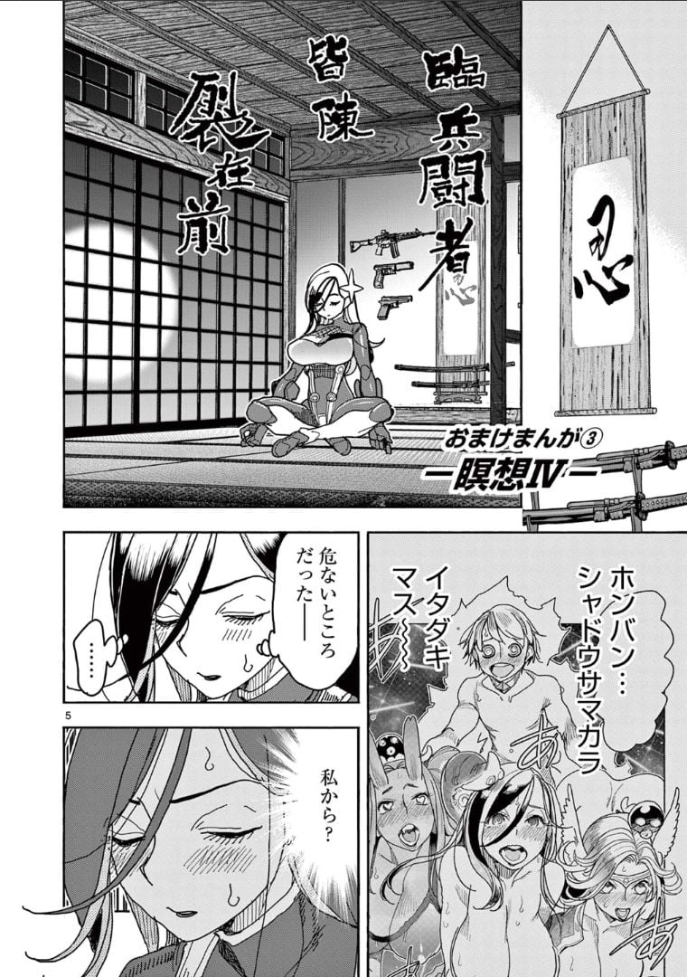 ヒーローガール×ヒーラーボーイ～TOUCH or DEATH～ 第48話 - Page 32