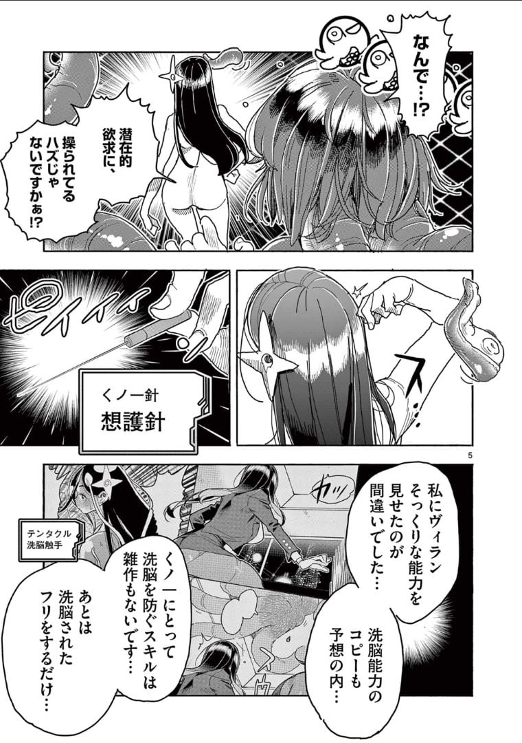 ヒーローガール×ヒーラーボーイ～TOUCH or DEATH～ 第48話 - Page 5