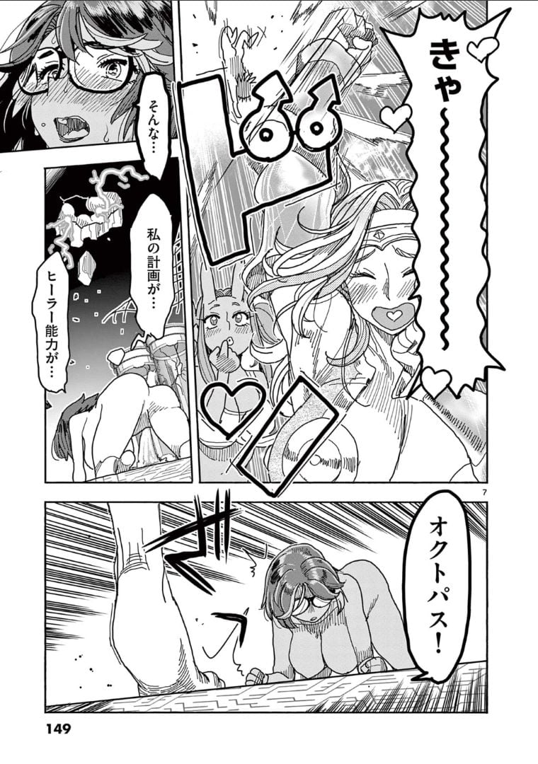 ヒーローガール×ヒーラーボーイ～TOUCH or DEATH～ 第48話 - Page 7