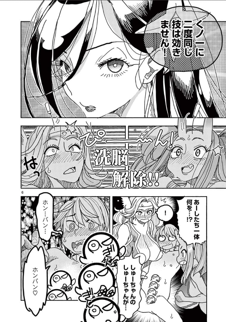 ヒーローガール×ヒーラーボーイ～TOUCH or DEATH～ 第48話 - Page 8