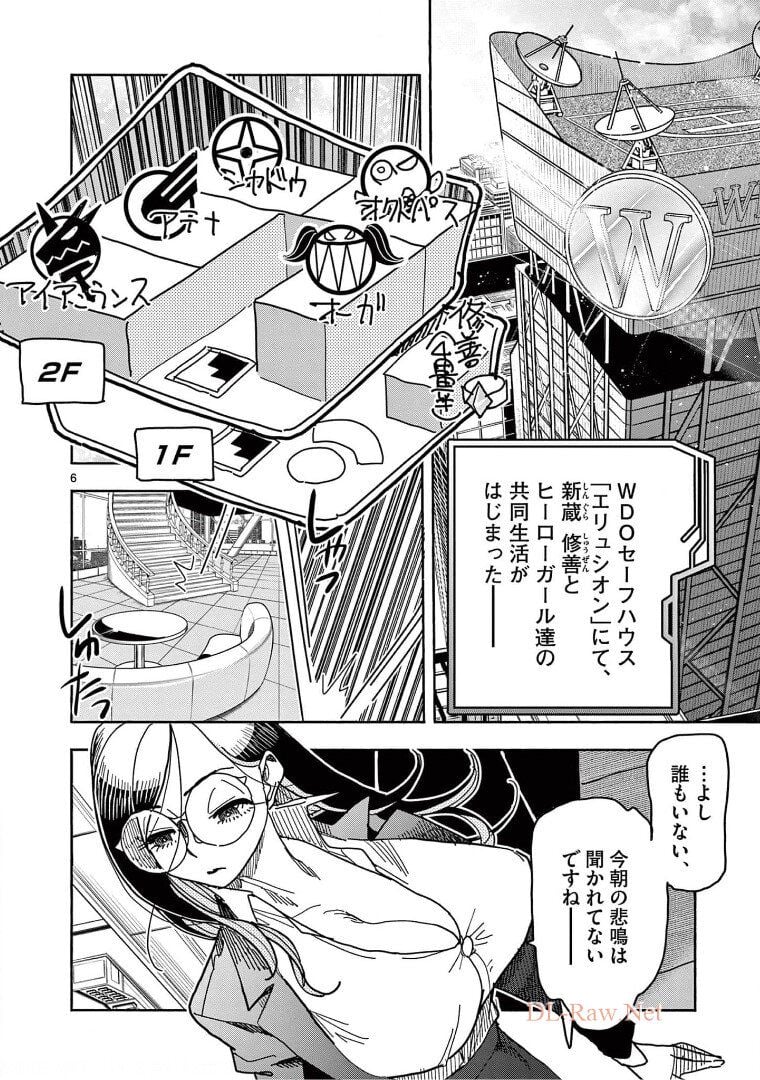 ヒーローガール×ヒーラーボーイ～TOUCH or DEATH～ 第10話 - Page 6