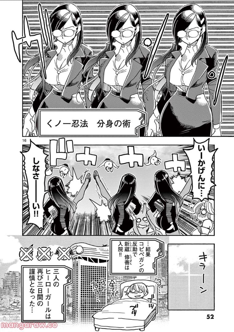 ヒーローガール×ヒーラーボーイ～TOUCH or DEATH～ - 第60話 - Page 16