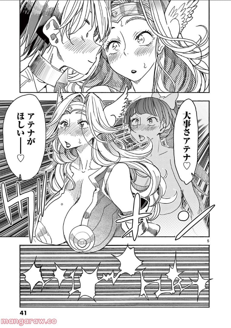 ヒーローガール×ヒーラーボーイ～TOUCH or DEATH～ 第60話 - Page 5