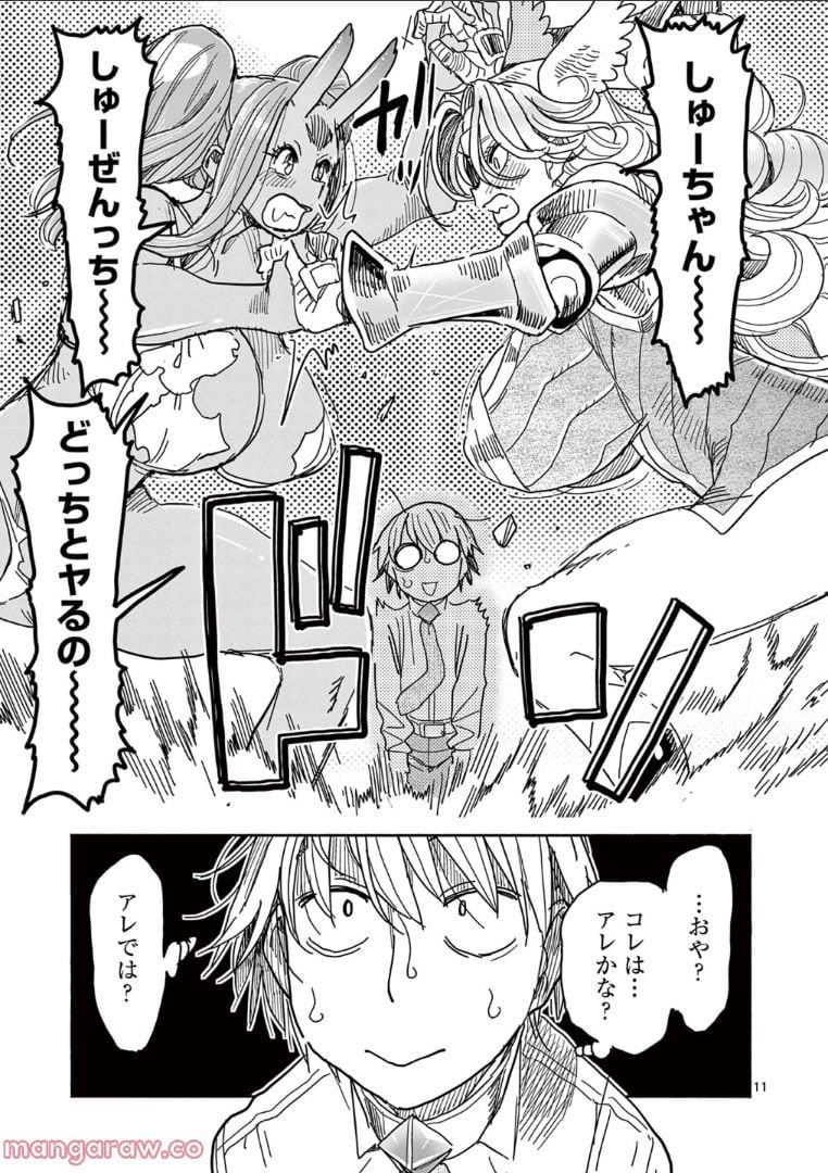 ヒーローガール×ヒーラーボーイ～TOUCH or DEATH～ 第58話 - Page 11