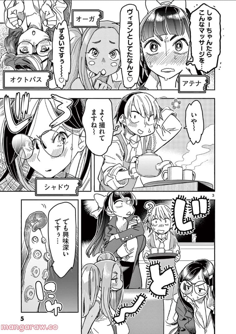 ヒーローガール×ヒーラーボーイ～TOUCH or DEATH～ 第58話 - Page 3