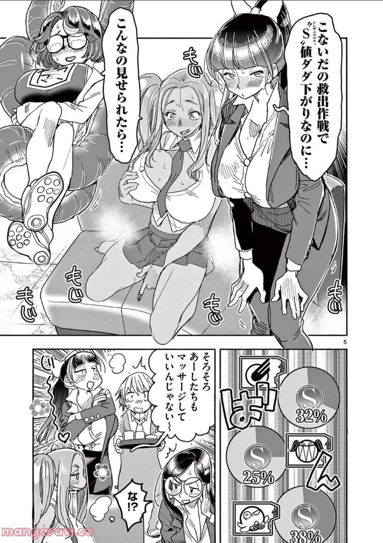 ヒーローガール×ヒーラーボーイ～TOUCH or DEATH～ 第58話 - Page 5