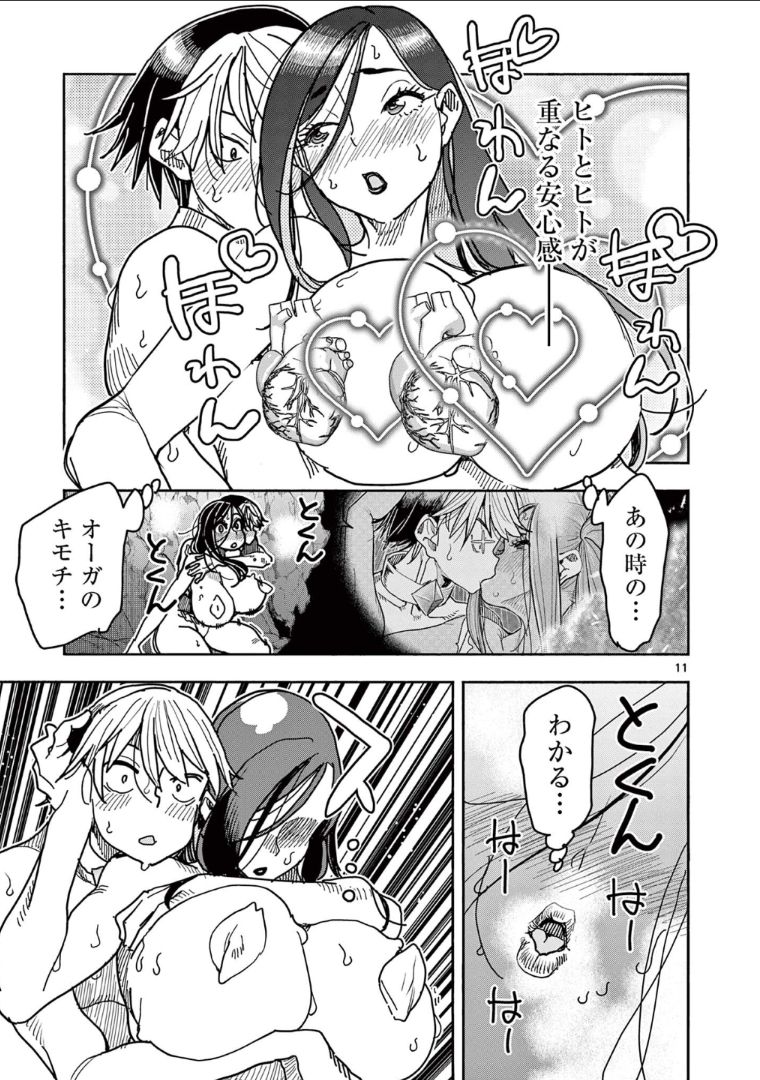 ヒーローガール×ヒーラーボーイ～TOUCH or DEATH～ 第37話 - Page 12