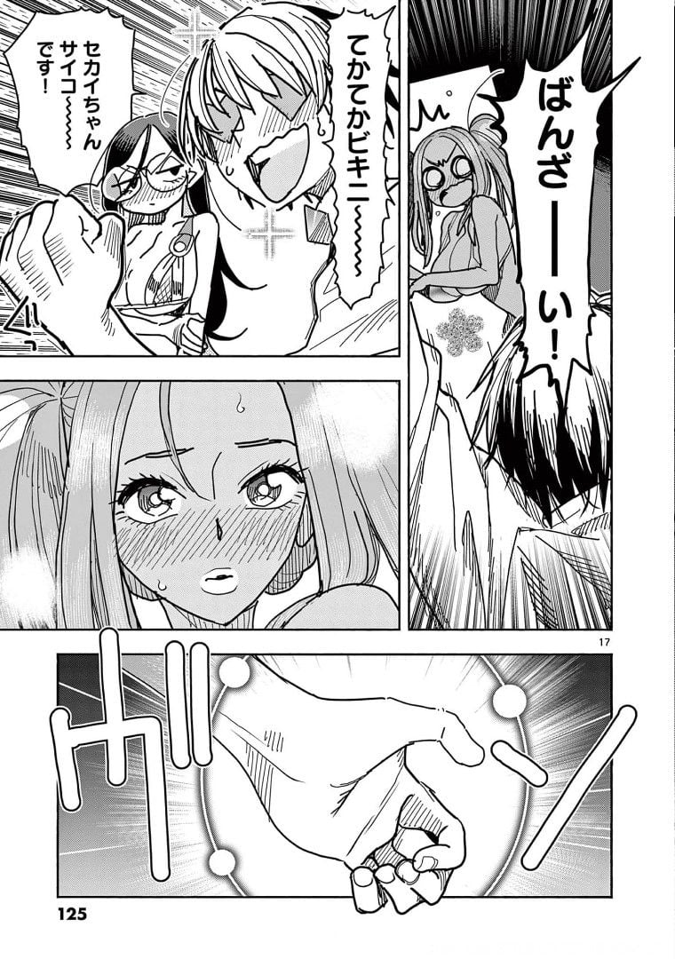 ヒーローガール×ヒーラーボーイ～TOUCH or DEATH～ 第16話 - Page 1