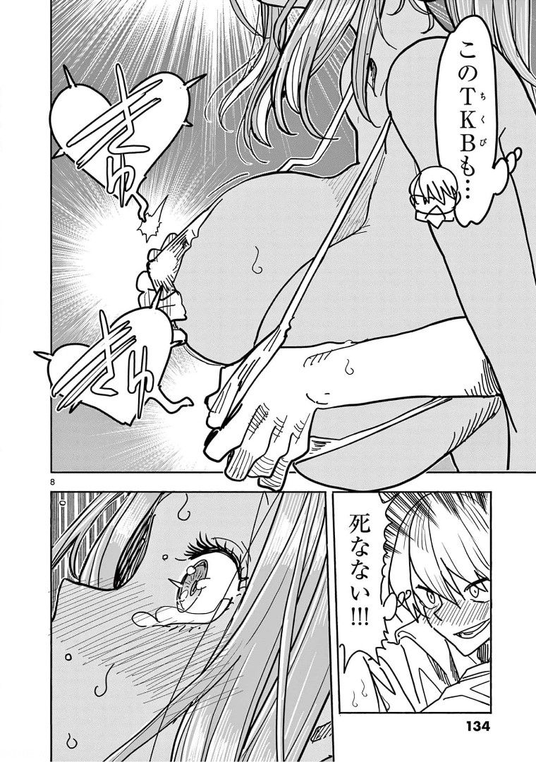 ヒーローガール×ヒーラーボーイ～TOUCH or DEATH～ - 第16話 - Page 12