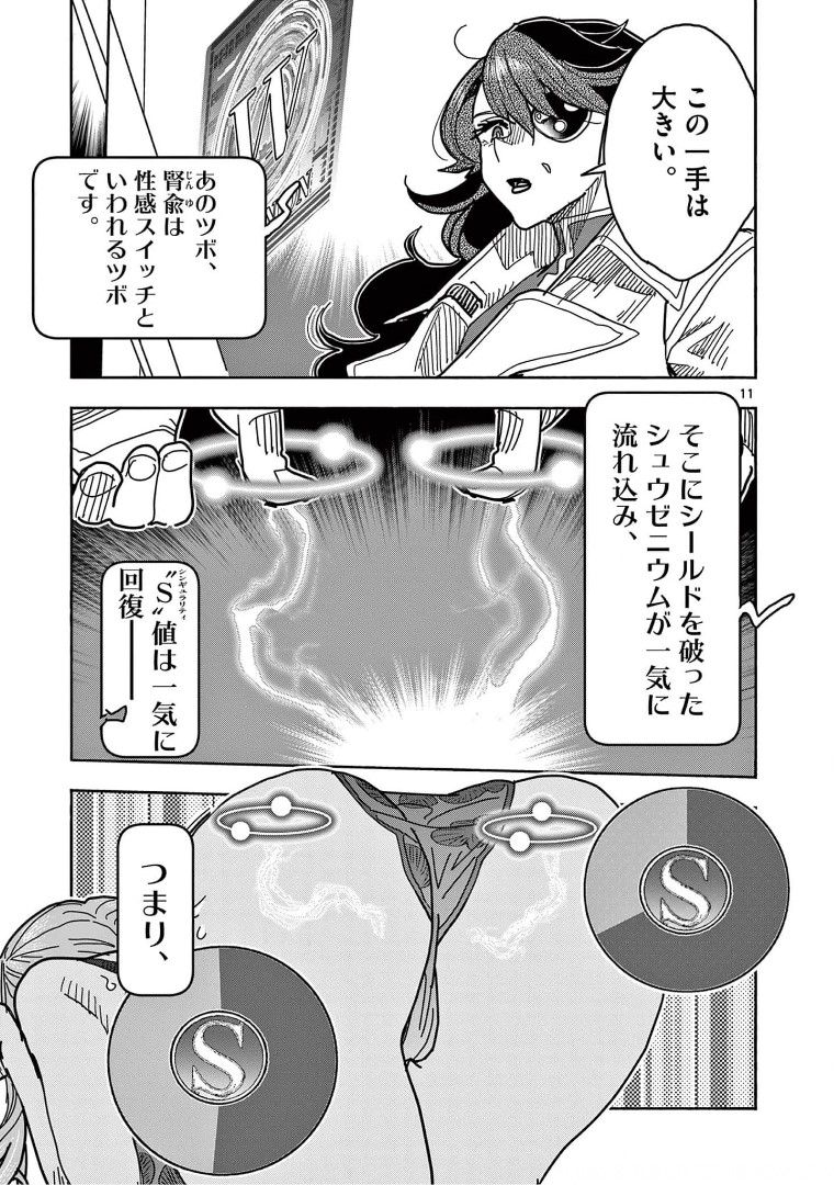 ヒーローガール×ヒーラーボーイ～TOUCH or DEATH～ 第15話 - Page 13