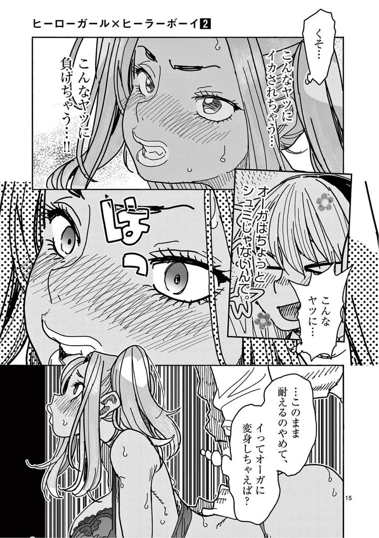 ヒーローガール×ヒーラーボーイ～TOUCH or DEATH～ 第15話 - Page 17