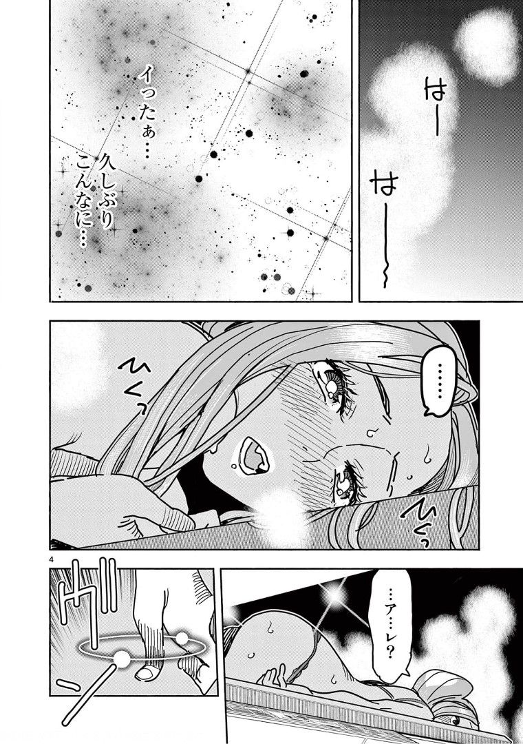 ヒーローガール×ヒーラーボーイ～TOUCH or DEATH～ 第15話 - Page 24