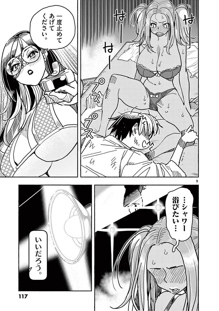 ヒーローガール×ヒーラーボーイ～TOUCH or DEATH～ 第15話 - Page 27