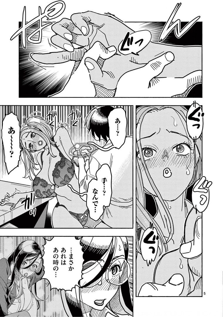 ヒーローガール×ヒーラーボーイ～TOUCH or DEATH～ 第15話 - Page 7