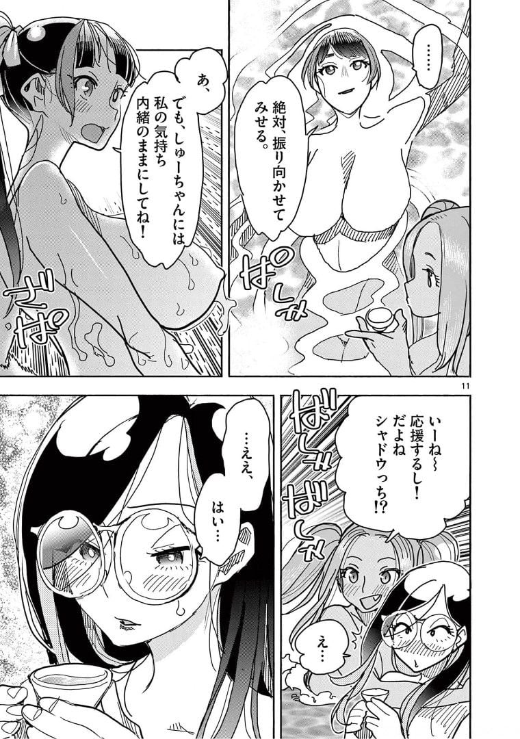 ヒーローガール×ヒーラーボーイ～TOUCH or DEATH～ 第29話 - Page 11