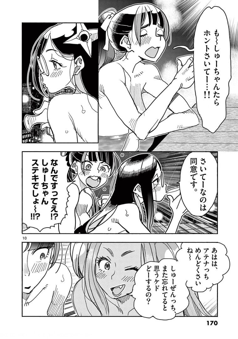 ヒーローガール×ヒーラーボーイ～TOUCH or DEATH～ 第29話 - Page 12