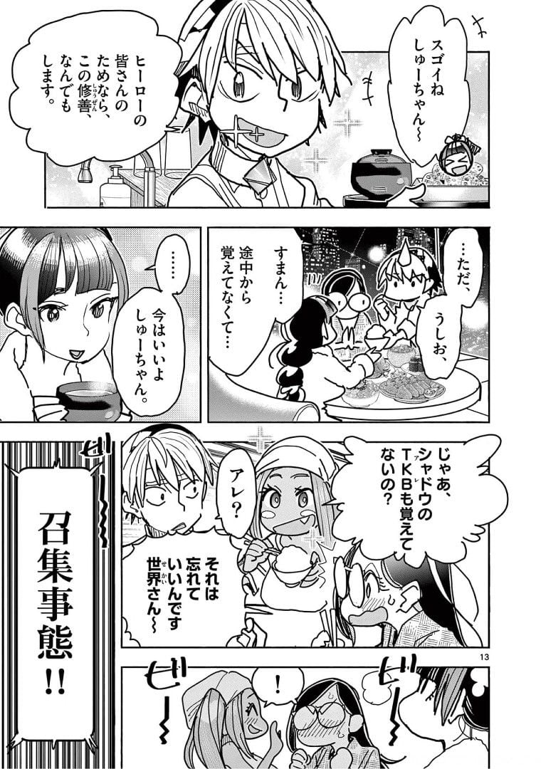 ヒーローガール×ヒーラーボーイ～TOUCH or DEATH～ 第29話 - Page 13