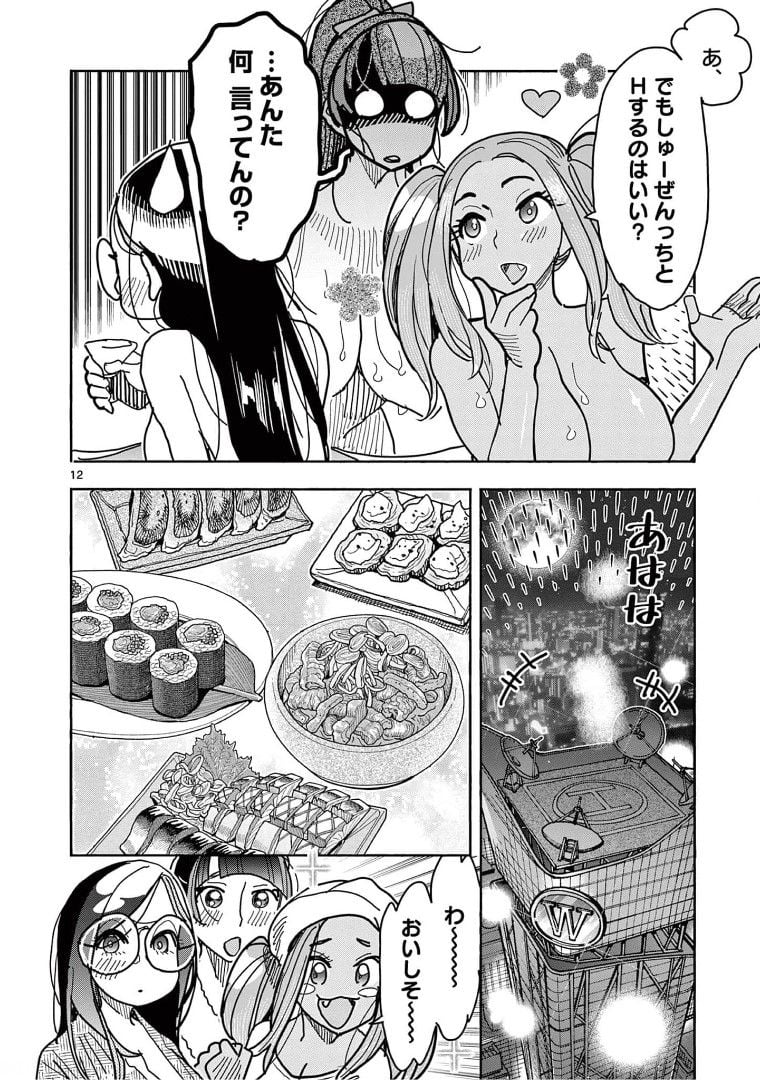 ヒーローガール×ヒーラーボーイ～TOUCH or DEATH～ 第29話 - Page 14