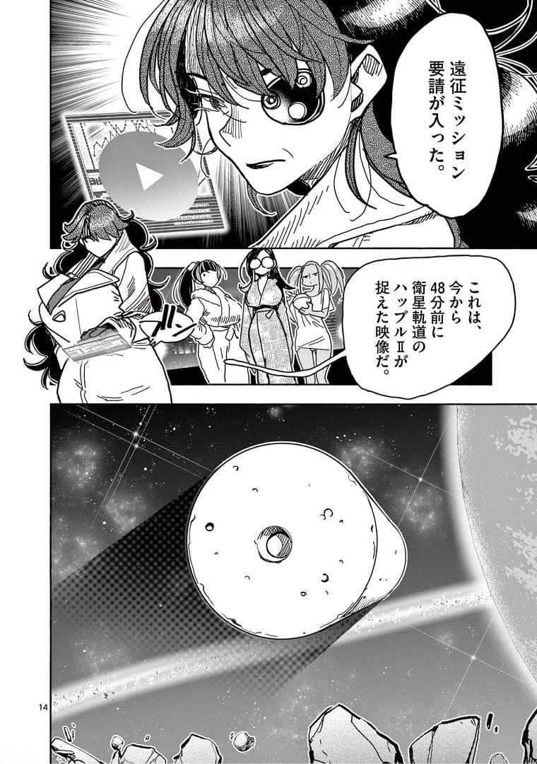 ヒーローガール×ヒーラーボーイ～TOUCH or DEATH～ 第29話 - Page 16