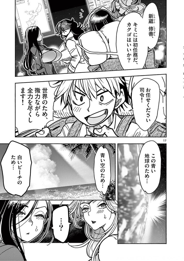 ヒーローガール×ヒーラーボーイ～TOUCH or DEATH～ 第29話 - Page 17