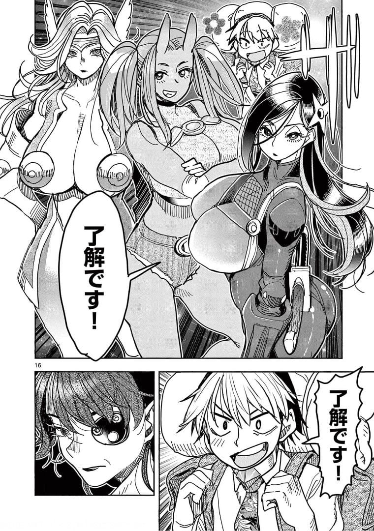 ヒーローガール×ヒーラーボーイ～TOUCH or DEATH～ 第29話 - Page 18