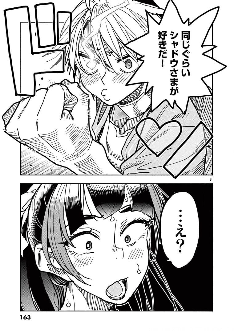 ヒーローガール×ヒーラーボーイ～TOUCH or DEATH～ 第29話 - Page 3