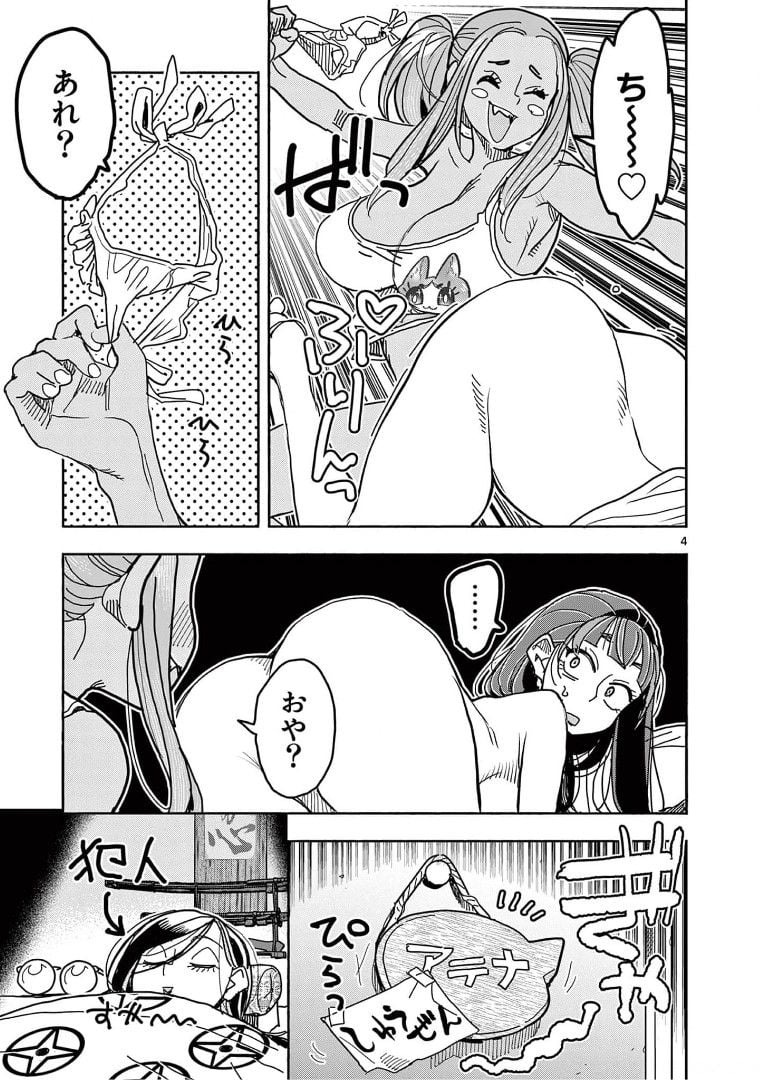 ヒーローガール×ヒーラーボーイ～TOUCH or DEATH～ 第29話 - Page 25