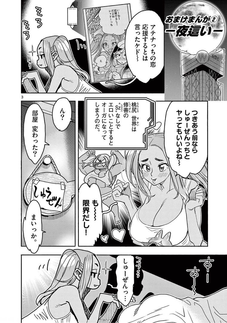 ヒーローガール×ヒーラーボーイ～TOUCH or DEATH～ 第29話 - Page 26