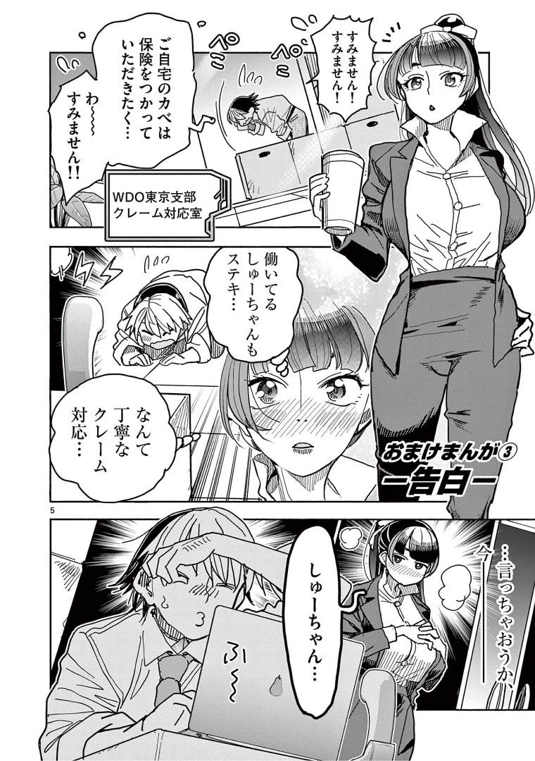 ヒーローガール×ヒーラーボーイ～TOUCH or DEATH～ 第29話 - Page 28