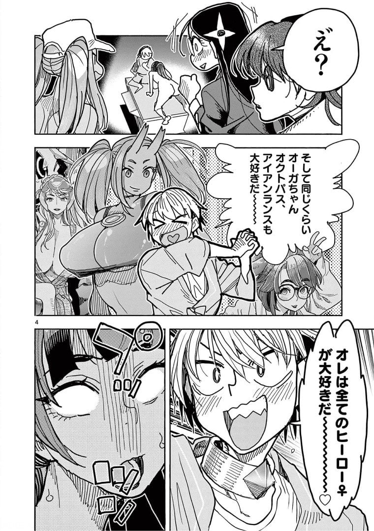 ヒーローガール×ヒーラーボーイ～TOUCH or DEATH～ 第29話 - Page 6