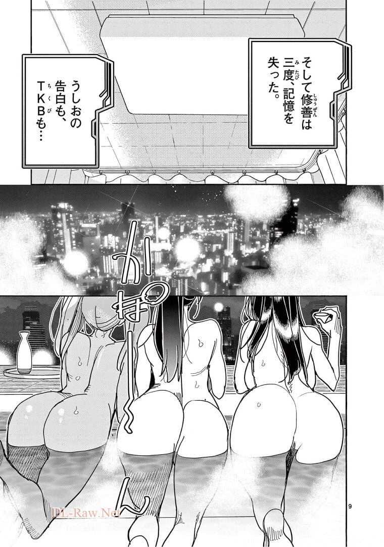 ヒーローガール×ヒーラーボーイ～TOUCH or DEATH～ 第29話 - Page 9