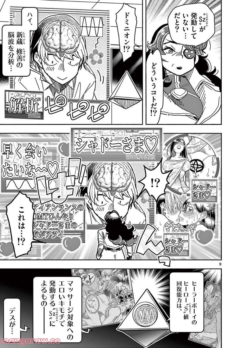 ヒーローガール×ヒーラーボーイ～TOUCH or DEATH～ 第68話 - Page 13