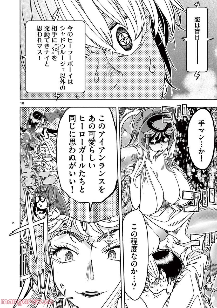 ヒーローガール×ヒーラーボーイ～TOUCH or DEATH～ 第68話 - Page 14