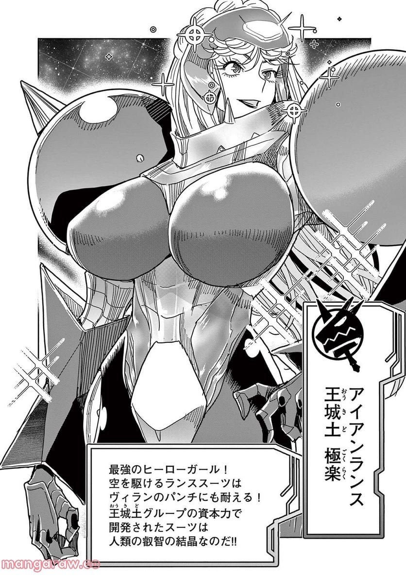 ヒーローガール×ヒーラーボーイ～TOUCH or DEATH～ 第68話 - Page 8