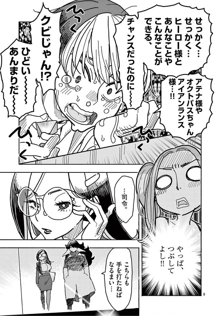 ヒーローガール×ヒーラーボーイ～TOUCH or DEATH～ 第14話 - Page 11