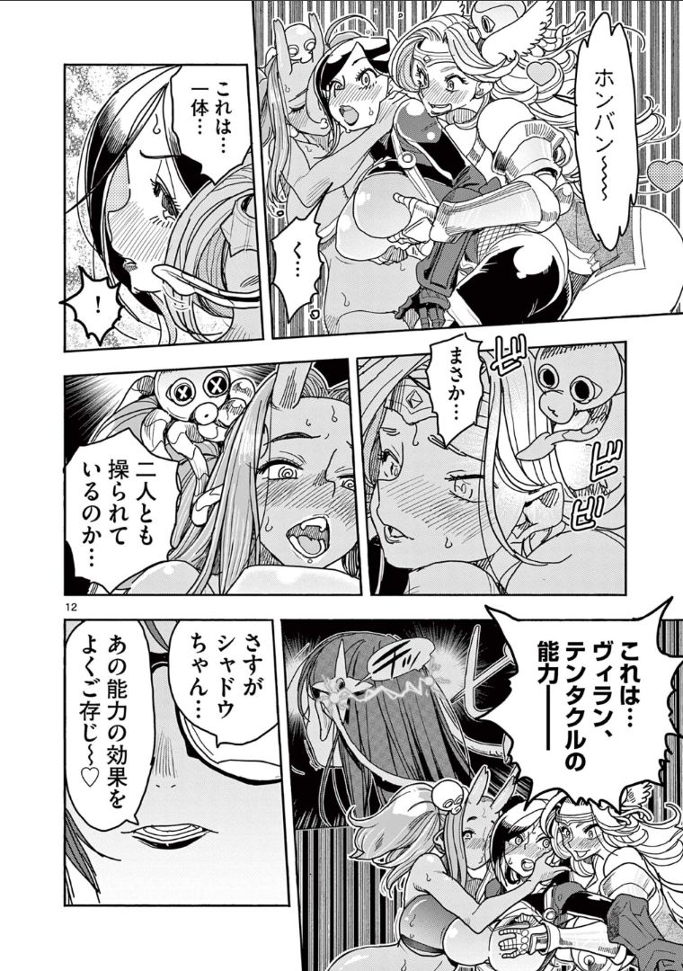 ヒーローガール×ヒーラーボーイ～TOUCH or DEATH～ 第46話 - Page 14