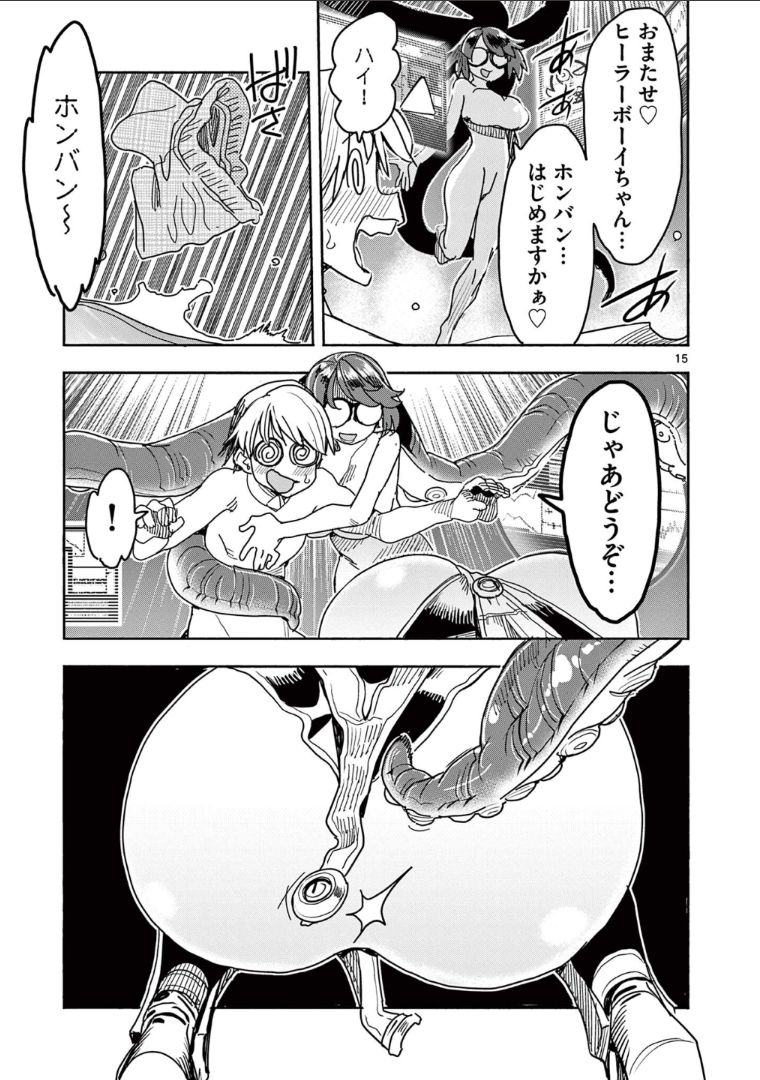 ヒーローガール×ヒーラーボーイ～TOUCH or DEATH～ 第46話 - Page 15