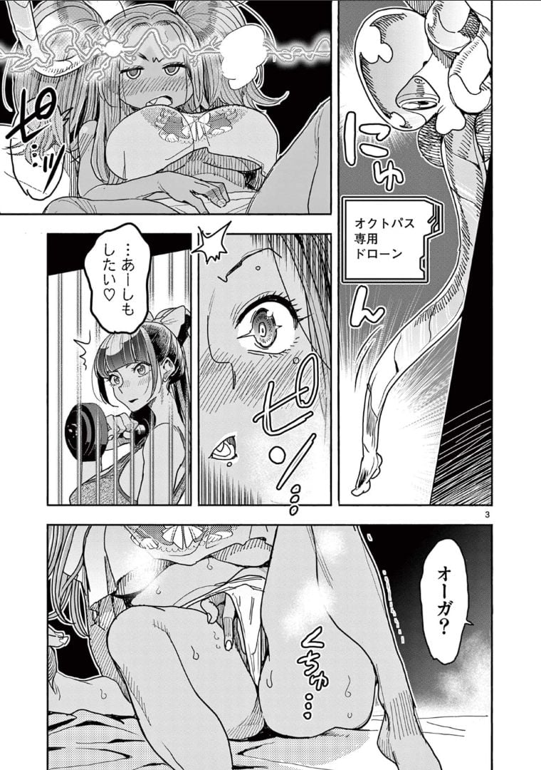 ヒーローガール×ヒーラーボーイ～TOUCH or DEATH～ 第46話 - Page 3