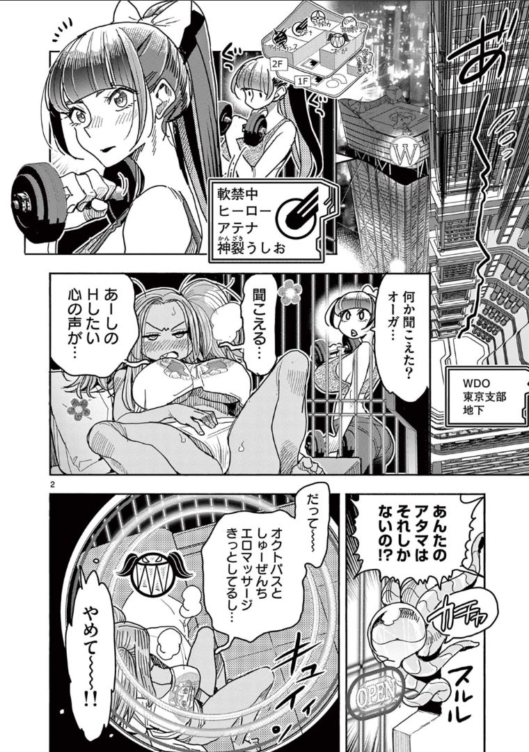 ヒーローガール×ヒーラーボーイ～TOUCH or DEATH～ 第46話 - Page 4