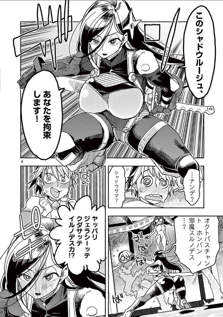 ヒーローガール×ヒーラーボーイ～TOUCH or DEATH～ 第46話 - Page 10