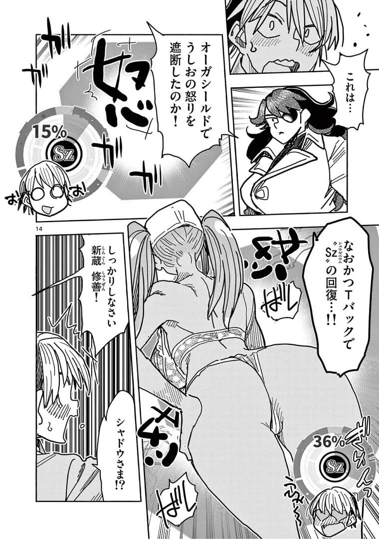 ヒーローガール×ヒーラーボーイ～TOUCH or DEATH～ 第24話 - Page 16