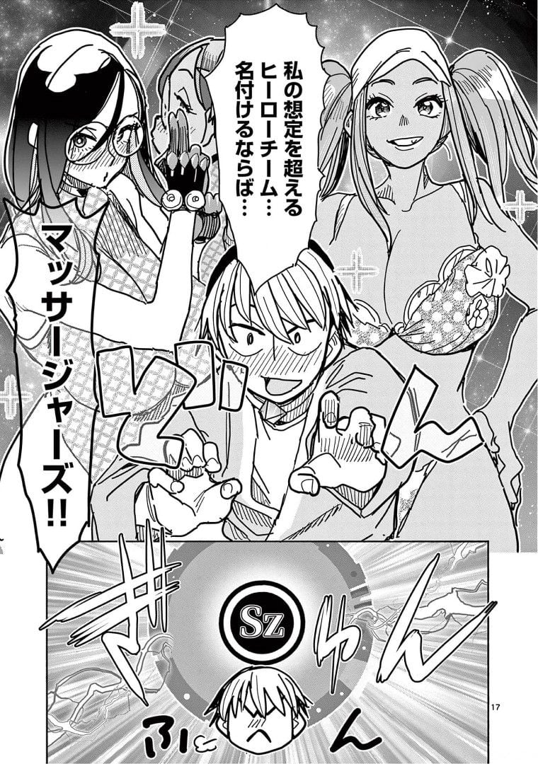 ヒーローガール×ヒーラーボーイ～TOUCH or DEATH～ 第24話 - Page 17