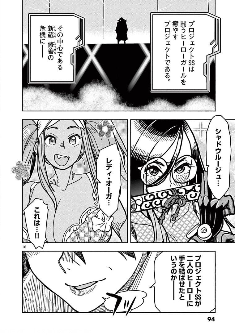 ヒーローガール×ヒーラーボーイ～TOUCH or DEATH～ 第24話 - Page 18