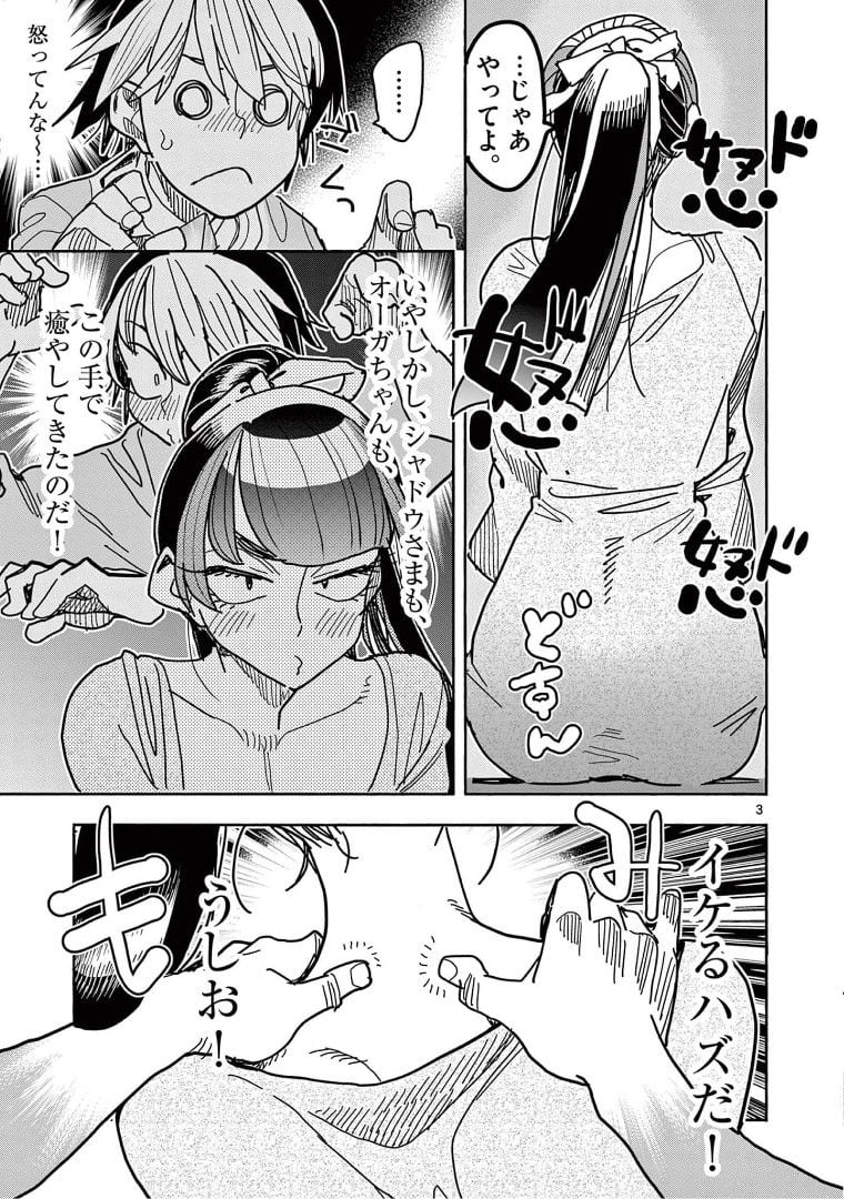 ヒーローガール×ヒーラーボーイ～TOUCH or DEATH～ 第24話 - Page 3