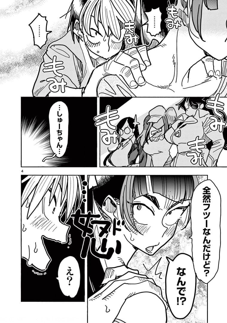 ヒーローガール×ヒーラーボーイ～TOUCH or DEATH～ 第24話 - Page 6