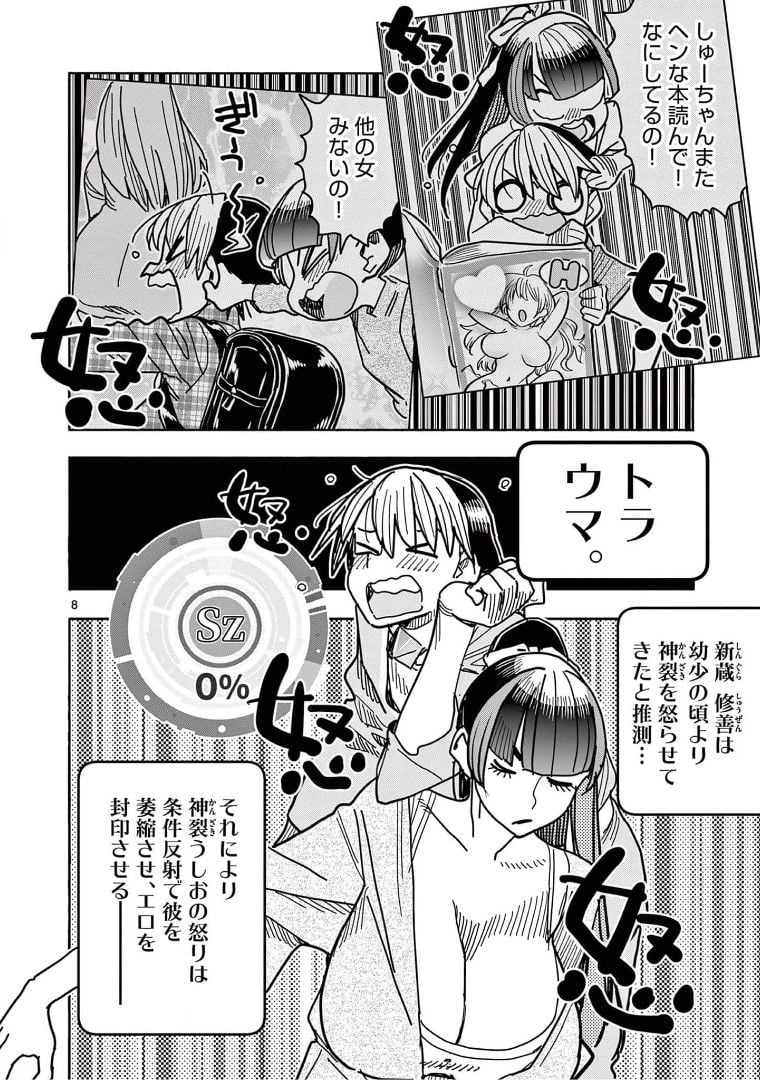 ヒーローガール×ヒーラーボーイ～TOUCH or DEATH～ 第24話 - Page 10