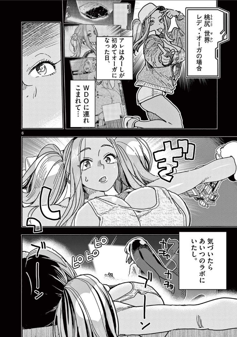 ヒーローガール×ヒーラーボーイ～TOUCH or DEATH～ 第42話 - Page 8